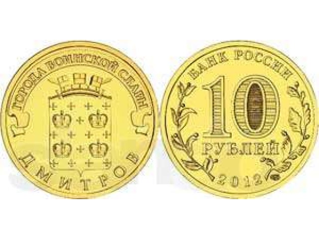 Продам набор из 18 десятирублевых монет серии  Города воинской славы в городе Воронеж, фото 3, Нумизматика