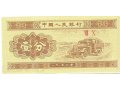 Банкнота Китай 1 фынь 1953 г. в городе Орёл, фото 1, Орловская область