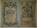 Гос. кредитные билеты 1909г. в городе Сургут, фото 1, Ханты-Мансийский автономный округ