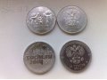 Продаю монеты Сочи 2014 и Сочи2014 Талисманы в городе Новокузнецк, фото 1, Кемеровская область