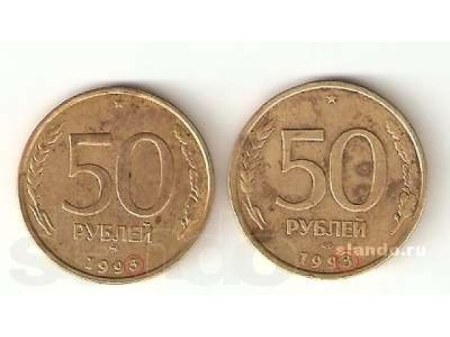 Продам монету номиналом 50 рублей 1993 года в городе Хабаровск, фото 1, стоимость: 5 000 руб.