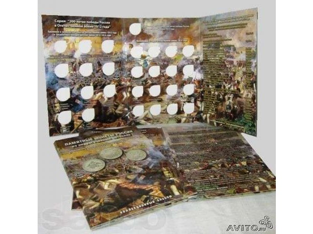 Самая полная коллекция юбилейных монет Бородино в подарочном альбоме. в городе Москва, фото 2, стоимость: 1 000 руб.