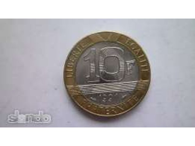 Франция:юбилейные 10 франков 1991 года в городе Краснодар, фото 1, Нумизматика