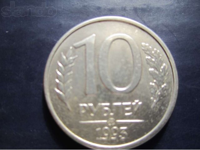 Монеты 1991; 1992; 1993 года. в городе Бронницы, фото 4, Нумизматика