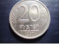 20 рублей 1992 года в городе Бронницы, фото 1, Московская область