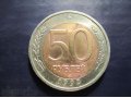 50 рублей 1992 года в городе Бронницы, фото 1, Московская область