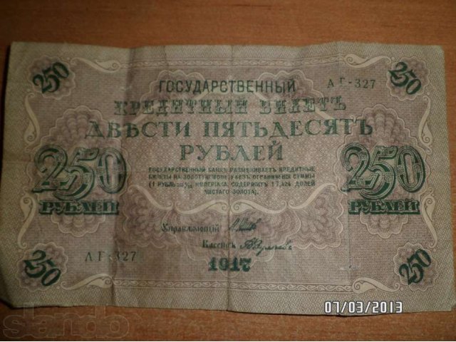 Государственный кредитный билет 1917г.! в городе Улан-Удэ, фото 1, Нумизматика