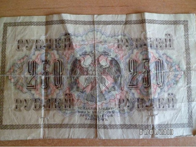 Государственный кредитный билет 1917г.! в городе Улан-Удэ, фото 2, Бурятия