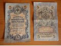 Банкнота 5 рублей 1909 года в городе Рязань, фото 1, Рязанская область