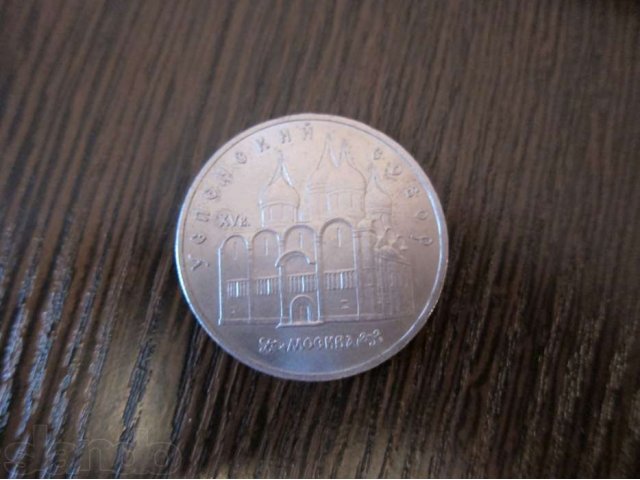 Монеты 5 руб. СССР в городе Жуковский, фото 6, Нумизматика