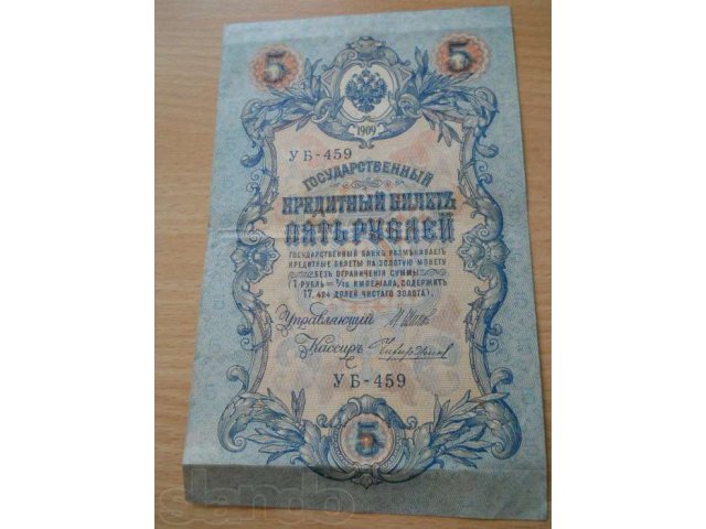 Банкноты 1900 г. в городе Самара, фото 1, Нумизматика