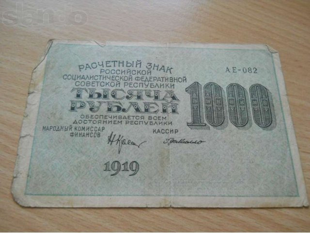 Банкноты 1900 г. в городе Самара, фото 3, стоимость: 1 000 руб.