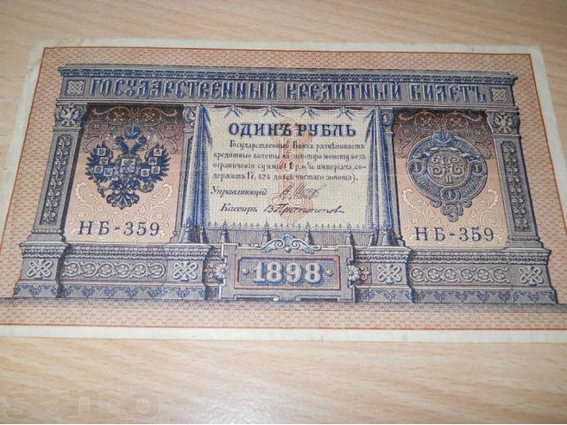Банкноты 1900 г. в городе Самара, фото 5, Самарская область