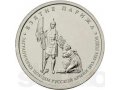 Продаётся монета 5 рублей Взятие Парижа в городе Нижневартовск, фото 1, Ханты-Мансийский автономный округ
