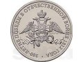 Обменяю монеты 2 и 5 рублей Война 1812 года в городе Уфа, фото 1, Башкортостан