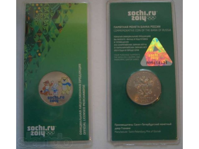 Цветная Монета 25 рублей Сочи 2014 выпуска 2012 года. в городе Йошкар-Ола, фото 3, стоимость: 1 300 руб.
