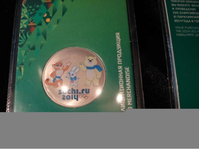 Цветная Монета 25 рублей Сочи 2014 выпуска 2012 года. в городе Йошкар-Ола, фото 5, Марий Эл