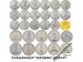 Комплект! 28 монет Посвященные войне 1812 + альбом! в городе Тверь, фото 2, стоимость: 900 руб.