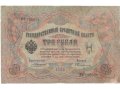 3 рубля 1905 империя (Коншин-Овчинников) МФ 190039 в городе Чита, фото 1, Забайкальский край