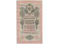 10 рублей 1909 империя (Коншин-Афанасьев) ГА 405882 в городе Чита, фото 1, Забайкальский край