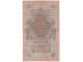10 рублей 1909 империя (Коншин-Афанасьев) ГА 405882 в городе Чита, фото 2, стоимость: 350 руб.