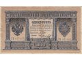 1 рубль 1898 империя (Шипов-Морозов) ЛВ 077355 в городе Чита, фото 1, Забайкальский край