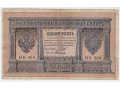 1 рубль 1898 советы (Шипов-Быков) НБ-364 в городе Чита, фото 1, Забайкальский край