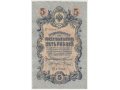 5 рублей 1909 империя (Коншин-Родионов) ДР 870465 в городе Чита, фото 1, Забайкальский край