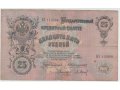 25 рублей 1909 империя (Коншин-Барышев) БЭ 119308 в городе Чита, фото 1, Забайкальский край