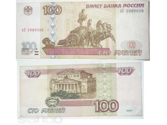 Купюра 100 руб. 1997г. (без модификации) в городе Благовещенск, фото 1, стоимость: 500 руб.