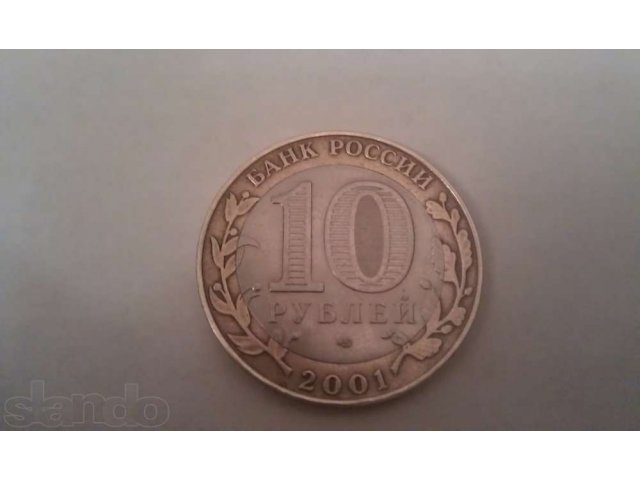 10 рублей 2001г с гагариным в городе Каменск-Уральский, фото 4, стоимость: 55 000 руб.