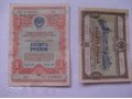 Продам бумажные советские облигации в городе Армавир, фото 1, Краснодарский край