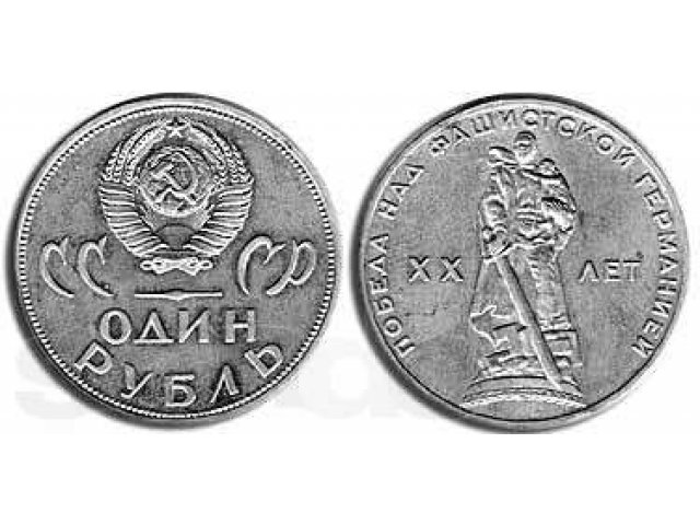 Две марки в рублях. Марка 1 рубль. Монеты 3 рубля победа над фашистской. Фотографии разновидностей 1 рубль победа над фашистской Германией.
