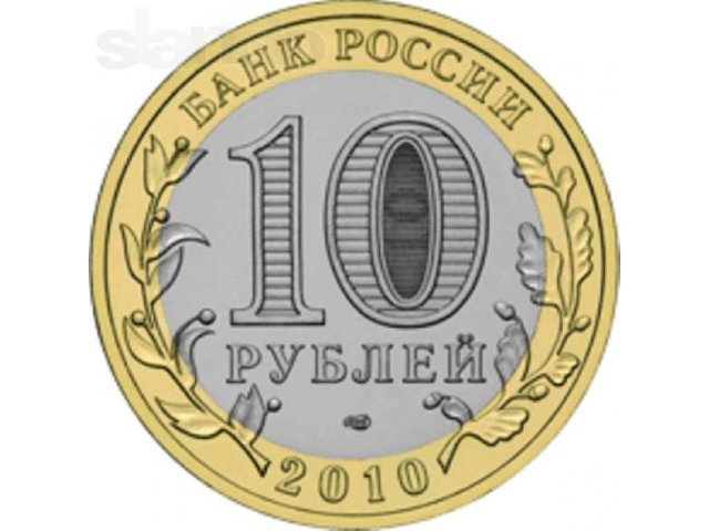 обмен биметалические 10 руб в городе Оренбург, фото 1, стоимость: 20 руб.