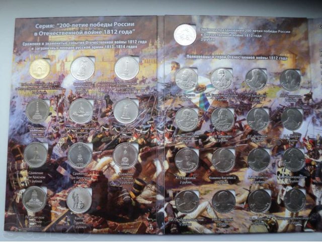 Набор монет, посвященных войне 1812 года в городе Орёл, фото 2, стоимость: 750 руб.