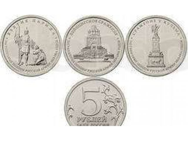 Комплект монет Бородино 25 монет в городе Нижний Новгород, фото 1, стоимость: 180 руб.