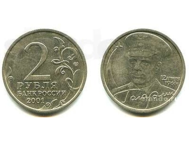 Купить 2 Рубля 2001 Год Гагарин