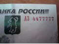 тыс. рублевая купюра с уникальным номером в городе Белгород, фото 1, Белгородская область