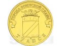 Монета 10 рублей 2012 год Туапсе гвс в городе Смоленск, фото 1, Смоленская область