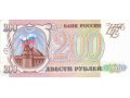 200 рублей 1993 года. в городе Красноярск, фото 1, Красноярский край