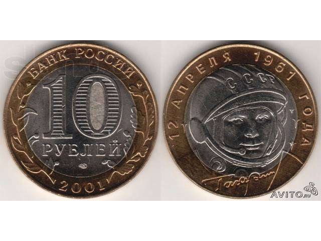 10 рублей 2001 года с Гагариным ммд в городе Можайск, фото 1, стоимость: 6 500 руб.
