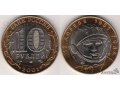 10 рублей 2001 года с Гагариным ммд в городе Можайск, фото 1, Московская область