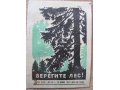 Спичечные этикетки Берегите лес 1960г в городе Ижевск, фото 2, стоимость: 20 руб.