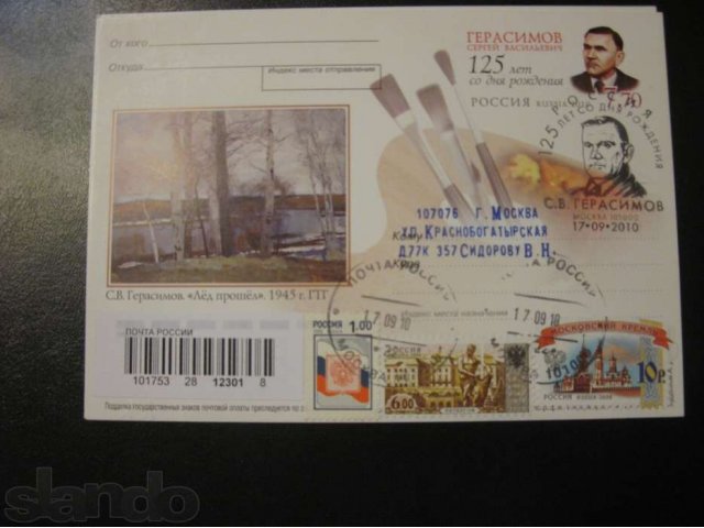 Почтовые карточки коллекция России филателия в городе Москва, фото 5, Филателия