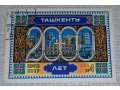 Марка 2000 лет Ташкенту в городе Барнаул, фото 1, Алтайский край