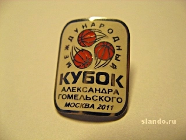 Знак Кубок гомельского, серебро 925. в городе Москва, фото 1, Московская область
