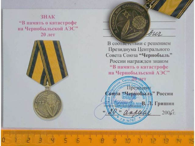 Медаль к 20 летию аварии на ЧАЭС. в городе Новоуральск, фото 6, стоимость: 1 300 руб.