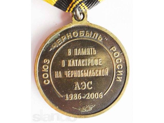 Медаль к 20 летию аварии на ЧАЭС. в городе Новоуральск, фото 7, Другое