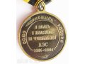 Медаль к 20 летию аварии на ЧАЭС. в городе Новоуральск, фото 7, Свердловская область