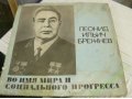 Пластинка с речью л.И. Брежнева в городе Нижний Новгород, фото 1, Нижегородская область